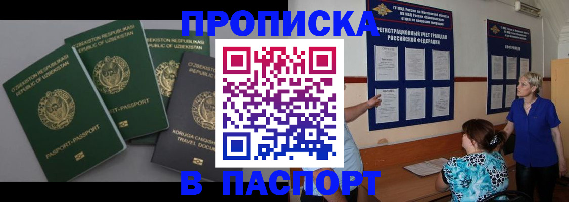 купить прописку в Ростове