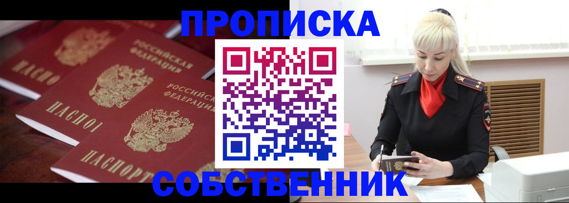 прописка в Ростове